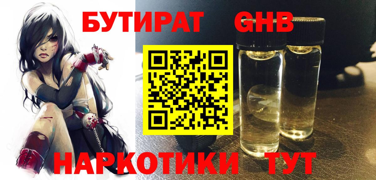 БУТИРАТ Butirat Заинск