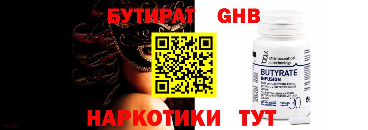 Бутират 99%  Вход с VPN  Заинск 
